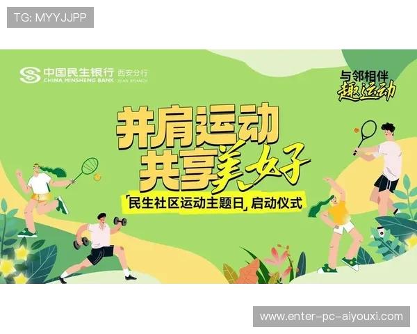 体育教育与社区结合,提高全民运动参与率 体育教育与社区结合,提高全民运动参与率